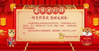 电商红色喜庆春节不打烊店铺通知横版海报