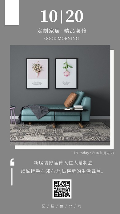 灰色简约风早安励志家装日签