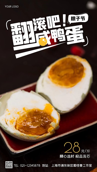 端午美食促销创意风摄影图海报