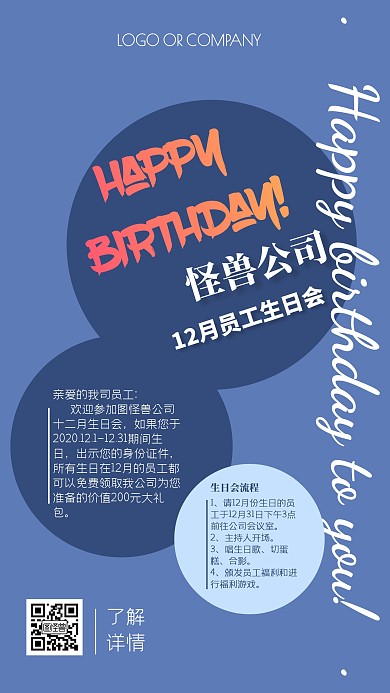 企业内部公司员工生日会宣传手机海报