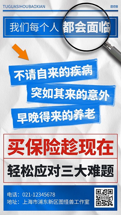 保险投保趣味洗脑鸡汤报纸风海报
