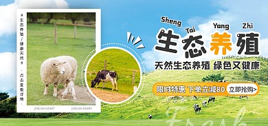 绿色动物养殖创意活动养殖场电商全屏海报