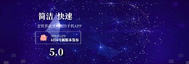 手机APP新版本发布官网Banner