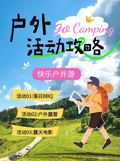 夏至户外活动攻略宣传创意小红书