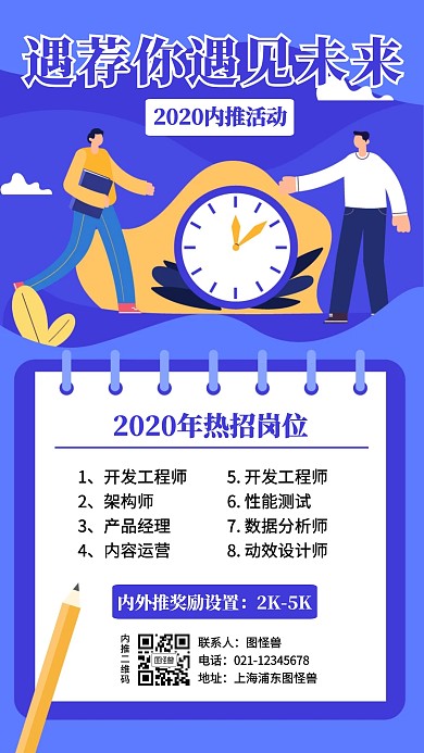 扁平风招聘内推内部推荐招募手机海报