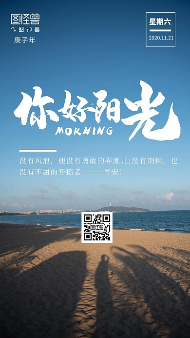 蓝色质感创意风早安正鞥量