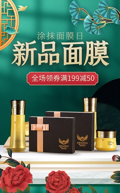 831面膜日国潮粉面膜大促电商竖版海报
