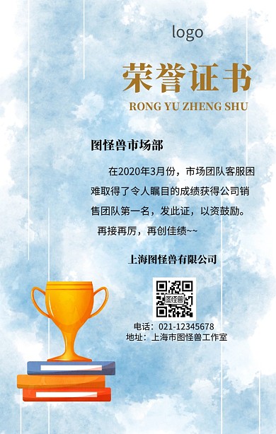 团队业绩荣誉证书海报