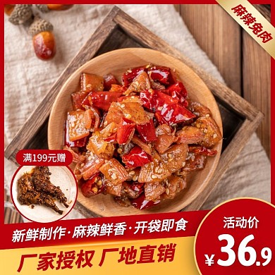 红色简约风麻辣兔肉鲜香美味促销主图直通车