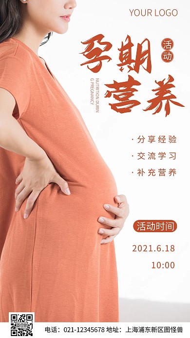 简约风孕期营养活动摄影图海报