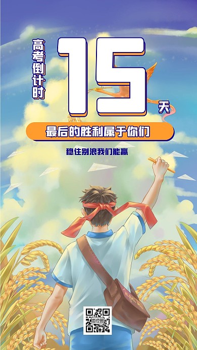插画风高考倒计时激励手机海报