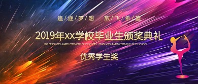 毕业季颁奖晚会kt板