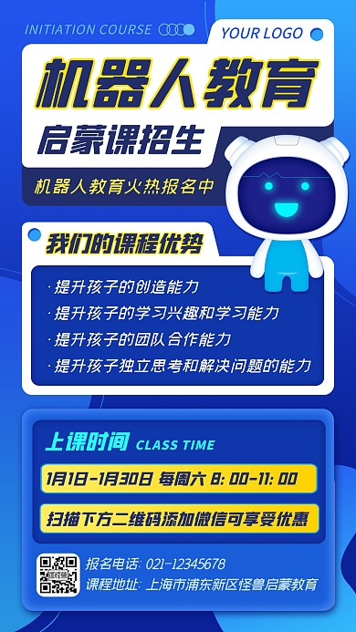 蓝色科幻少儿机器人综合教育招生手机海报