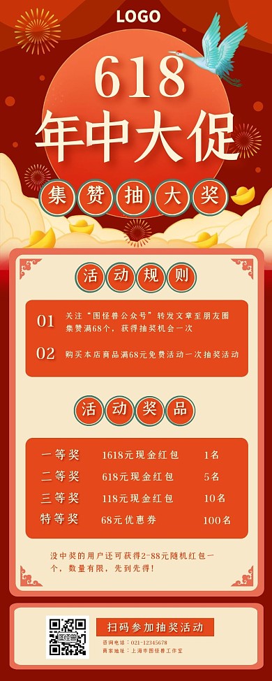 古风大气618集赞转发抽奖活动营销长图