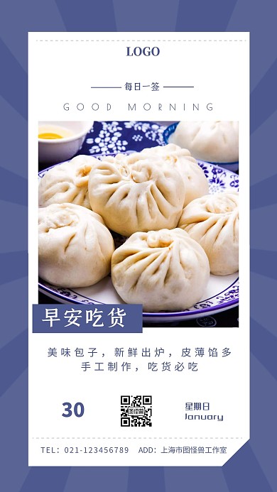早安吃货蓝紫色简约风日签