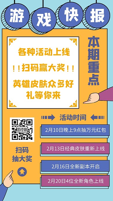 简约创意游戏页面手机海报