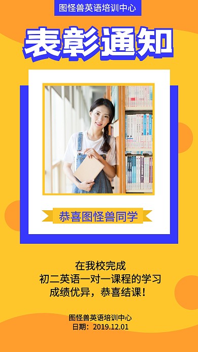 英语结课通知表彰通知黄色手机海报