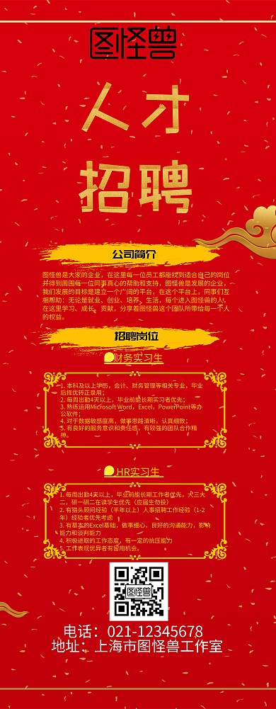 招聘春招彩色招聘简约卡通大气招聘易拉宝