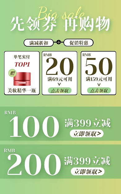 优惠券简约大气促销活动竖版海报