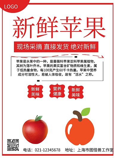 漫画风格苹果促销还不