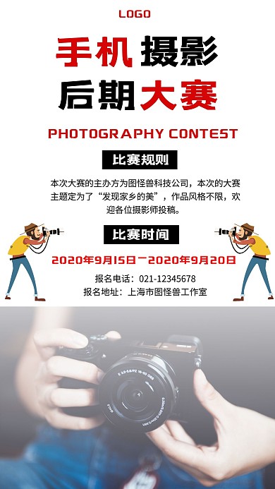 简约摄影背景海报手机摄影后期大赛