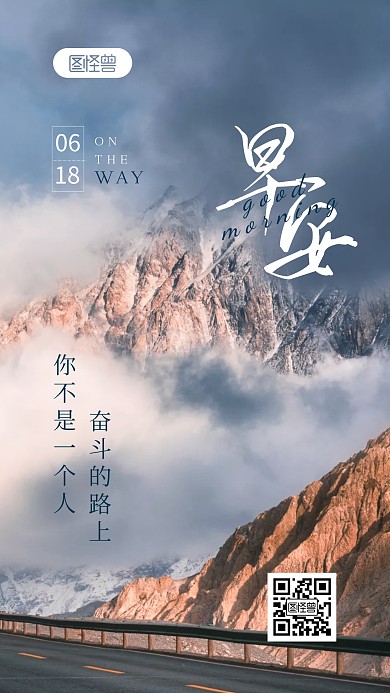 早安励志语录简约风摄影图海报