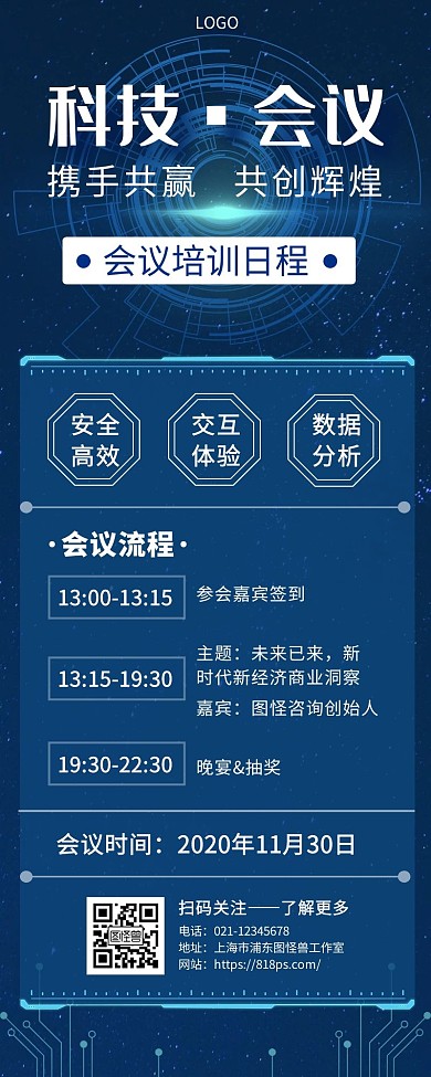 科技会议日流程时尚简约科技蓝手机营销海报