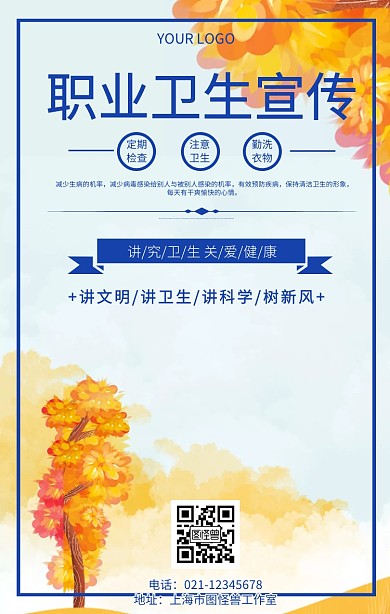职业卫生宣传海报