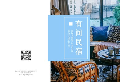 蓝色简约时尚休闲民宿画册封面