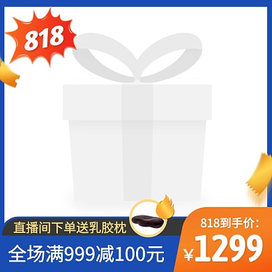 简约风818购物节家具促销活动主图边框