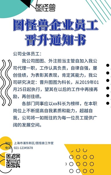 职位晋升创意商务海报