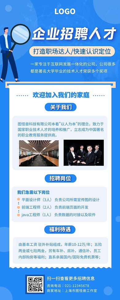 蓝色商务企业招聘人才营销长图