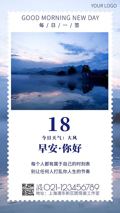 简约风早安你好天气大风日签