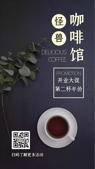 黑色简约风咖啡第2杯半价活动海报