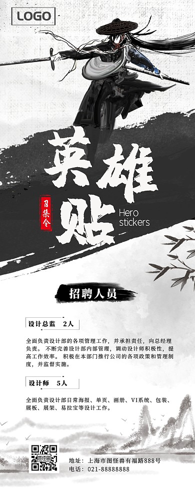 英雄贴召集令古风招聘易拉宝