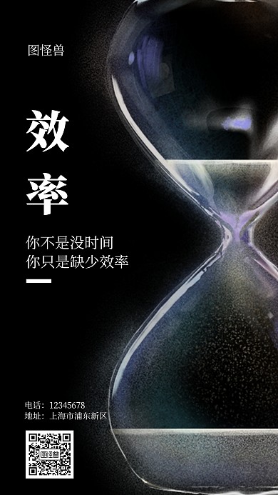 黑色沙漏效率企业文化手机海报