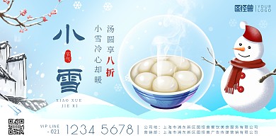 小雪节气美食汤圆雪地蓝天促销印刷海报