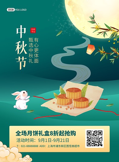 中秋佳节甜品糕点月饼美食促销印刷海报
