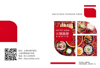 红色简约大气餐饮美食火锅画册模板