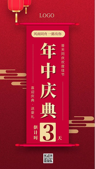 红色质感年中庆典倒计时宣传手机海报