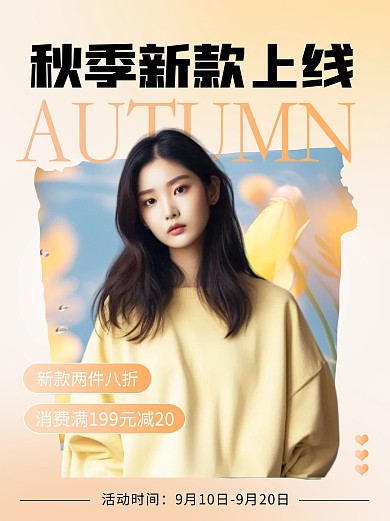 女装秋季新品上市促销宣传小红书封面