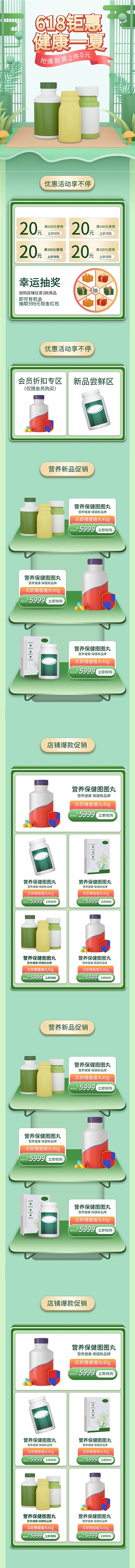 618健康品促销绿色简约手机端店铺首页
