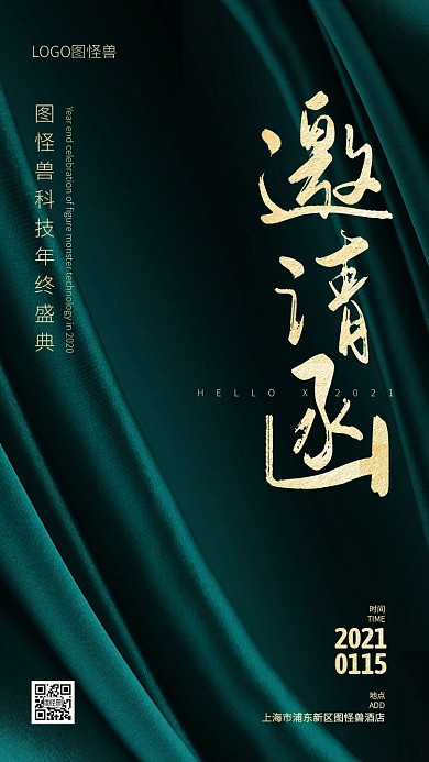 年会简约大气电子邀请函
