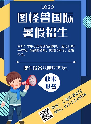 几何风格国际暑假招生宣传海报