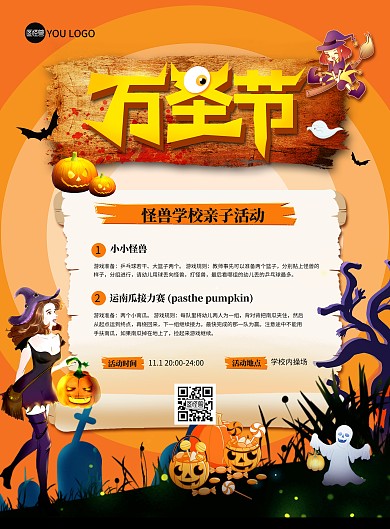 万圣节校园亲子活动大气印刷海报
