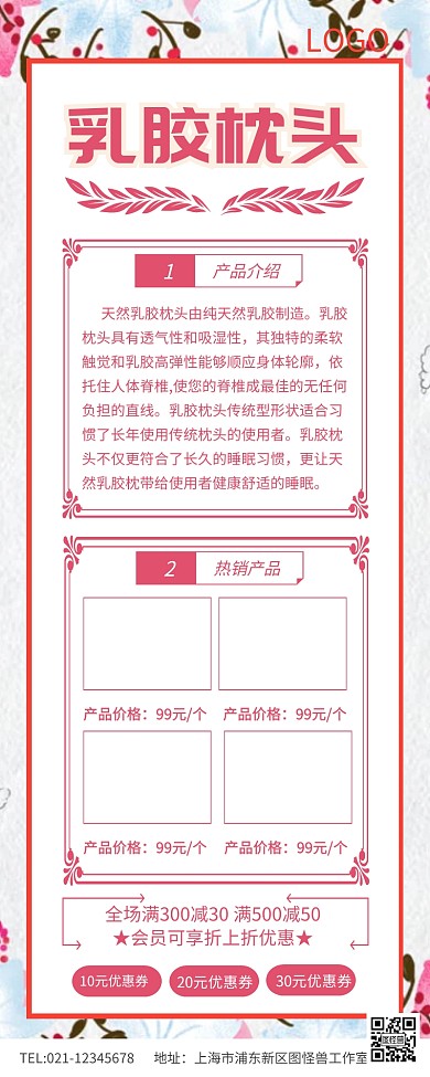 红色简约乳胶枕头产品介绍营销长图