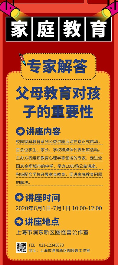 简约大气创意家庭教育讲座宣传展架