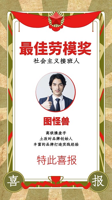 五一劳动节劳模表彰奖状模板手机海报