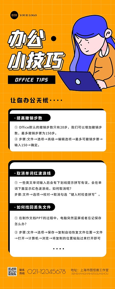 黄色卡通扁平办公小技巧介绍科普营销长图