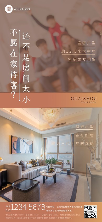 房产地产销售中介家居全屏海报